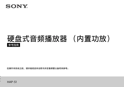 sony 索尼HAP-S1